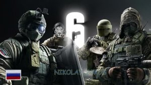 Tom Clancy's Rainbow Six Siege приколы и фейлы 7