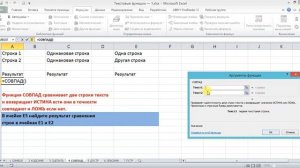 Эксель текстовые функции 1 часть