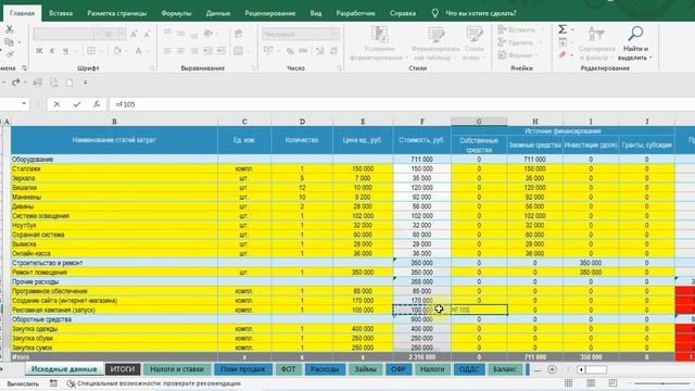 УРОК №3 мини-курса "Пошаговая инструкция по составлению бизнес-плана" смотреть онлайн