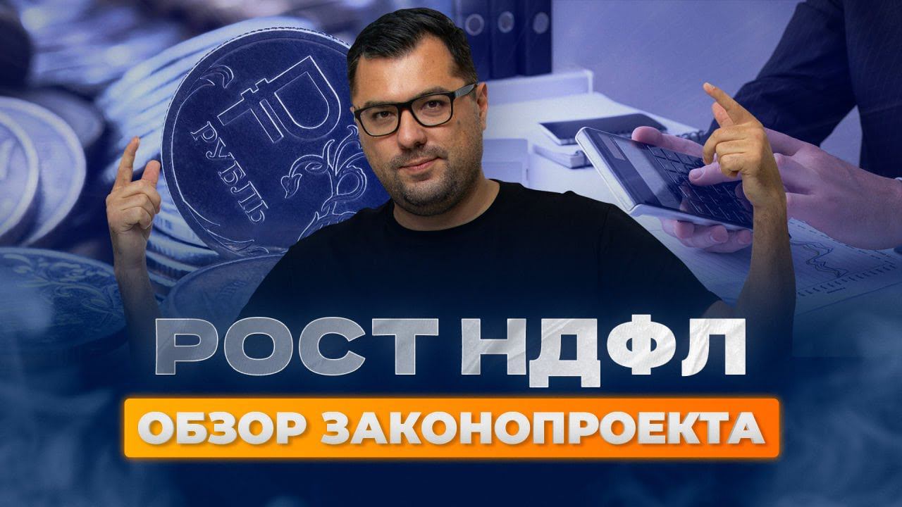 Обзор на изменения в налогообложении. 5 ступеней НДФЛ, увеличение налога на прибыль компании.