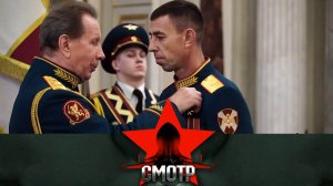Путь воина: судьба защитника Отечества | «Смотр»