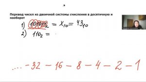 перевод чисел из двоичной системы счисления в десятичную и наоборот