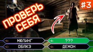 Угадай Призрака Если Сможешь | 3 выпуск | Phasmophobia