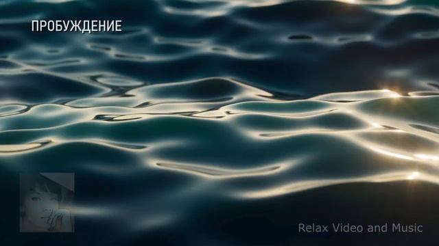 Великолепная Музыка - Эмбиент.  ПРОБУЖДЕНИЕ. смотреть онлайн