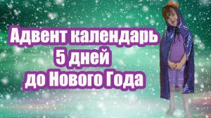 Новогодние задания для адвент календаря для детей #16 - Новогодняя поделка своими руками