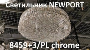 Потолочный светильник NEWPORT 8459+3/PL chrome