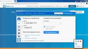 Где скачать и как установить программу для удаленного доступа Team Viewer