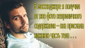 Как девушка пыталась меня завоевать