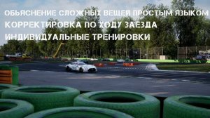 Как стать быстрее / отзыв об обучении у семикратного чемпиона по симрейсингу