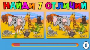 Тест! Найди отличия для малышей ❤️ Найди 7 отличий и Учимся считать, цифры для детей ❤️ Учим цифры