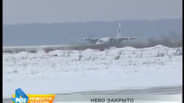 Пассажиры 6 авиарейсов ждут нормализации погоды в Бодайбо смотреть онлайн