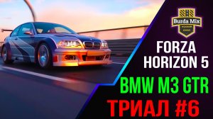 Триал #6 | forza horizon 5