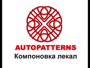 06  AUTOPATTERNS компоновка