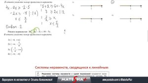 ОГЭ по математике: №13 линейные неравенства и системы неравенств