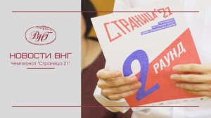 Новости ВНГ Чемпионат "Страница 21"