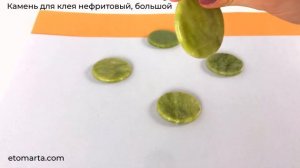 Нефритовый камень для клея при наращивании ресниц (большой)