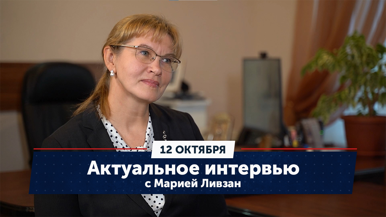 Актуальное интервью с Марией Ливзан. Диспансеризация (12.10.23)