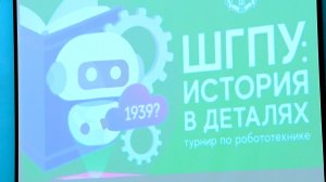 Региональные турниры «ШГПУ: История в деталях» и «Высота №1» (2024-05-18)