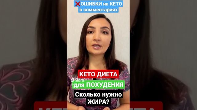 ?ЖИРЫ для ПОХУДЕНИЯ на КЕТО ДИЕТЕ_ СКОЛЬКО НУЖНО_ Кето диета рецепты_меню_рацион #кетодиета #кето смотреть онлайн