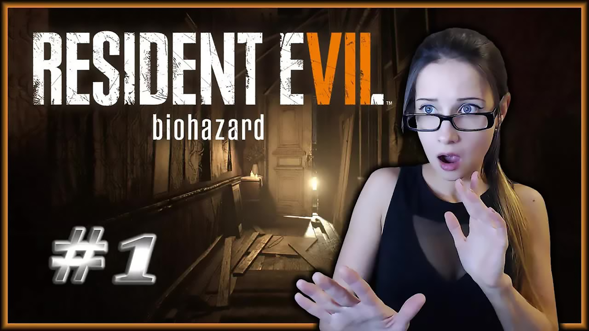 СТРИМ. ЧЕКАЙ: ОР ВЫШЕ ГОР! :) RESIDENT EVIL 7