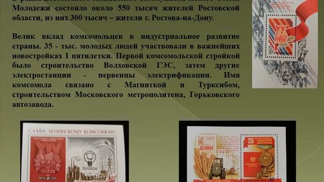 История ВЛКСМ и Комсомола на Дону