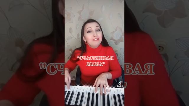 "Счастливая мама" слова, музыка и исполнение Анны Павловой