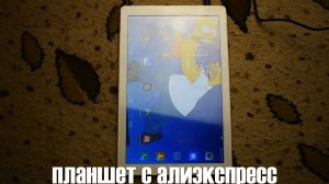 Самый дешевый планшет с алиэкспресс