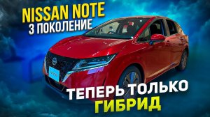 Обзор Нового Nissan Note 3 поколения E-POWER в Японии. ⚡️ Теперь ещё мощнее