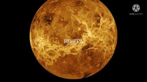 ЭДИТ ПЛАНЕТ СОЛНЕЧНОЙ СИСТЕМЫ