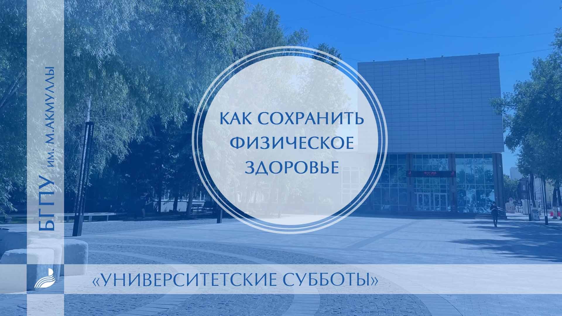 Как сохранить физическое здоровье.