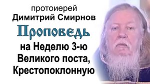 Проповедь на Неделю 3-ю Великого поста, Крестопоклонную (2010.03.07)