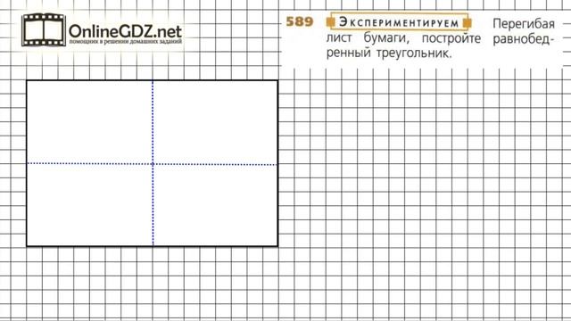 Задание №589 - ГДЗ по математике 6 класс (Дорофеев Г.В., Шарыгин И.Ф.) смотреть онлайн