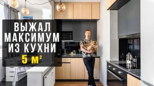 Как уместить всё в КУХНЕ 5 кв.м?