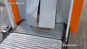 УМ-1 Эконом с ручным ковшом толкателя