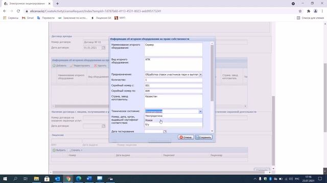 КАК ПОДАТЬ ЗАЯВКУ НА ЛИЦЕНЗИЮ НА ЗАНЯТИЕ ДЕЯТЕЛЬНОСТЬЮ ТОТАЛИЗАТОРА смотреть онлайн