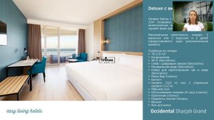 Отель в Шардже с собственным пляжем - Occidental Sharjah Grand 4*