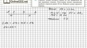 Задание №43 - ГДЗ по геометрии 7 класс (Мерзляк)