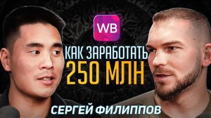 Миллиарды на МАРКЕТПЛЕЙСАХ /  Как запустить БИЗНЕС на Wildberries с нуля?