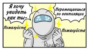 Озвучка комиксы по Амонг ас #2 (Among us)