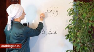 Та-марбута - что это и зачем она? Почему та-марбута потерялась из арабского алфавита?