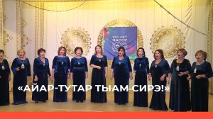 «Айар-тутар тыам сирэ!» (19.11.22)