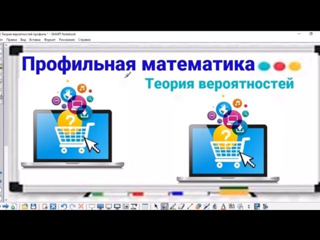 5-1 Теория вероятностей - Интернет-магазин - Профильная математика смотреть онлайн