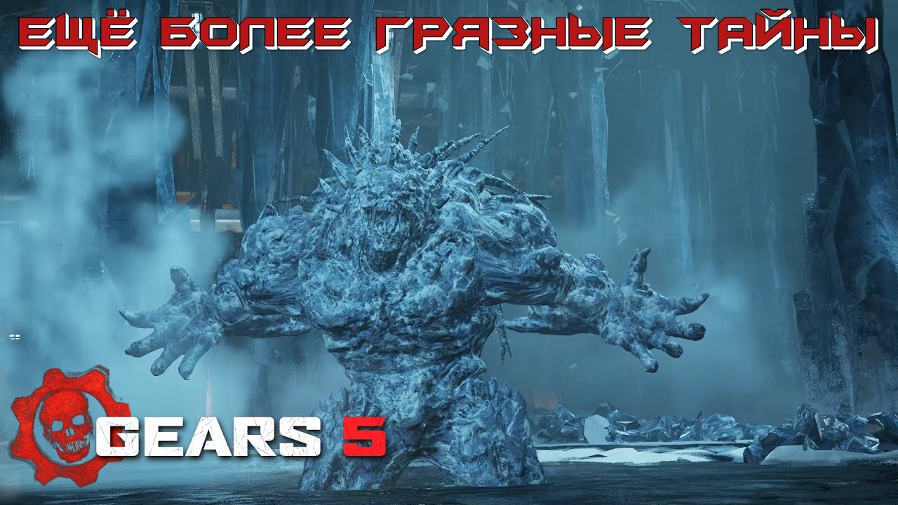 GEARS 5 ➤ АКТ 2 ГЛАВА 5 - ЕЩЁ БОЛЕЕ ГРЯЗНЫЕ ТАЙНЫ