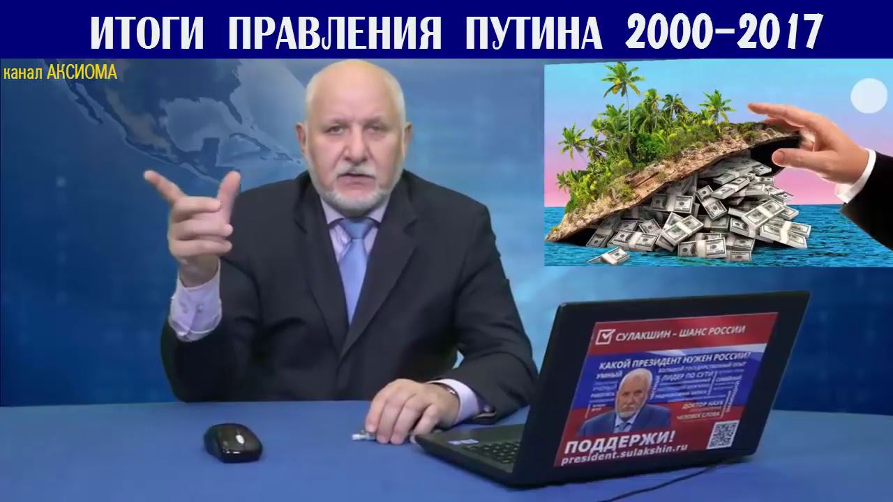 Итоги правления Путина -- Это должен знать каждый -- Итоги недели 12-11-2017