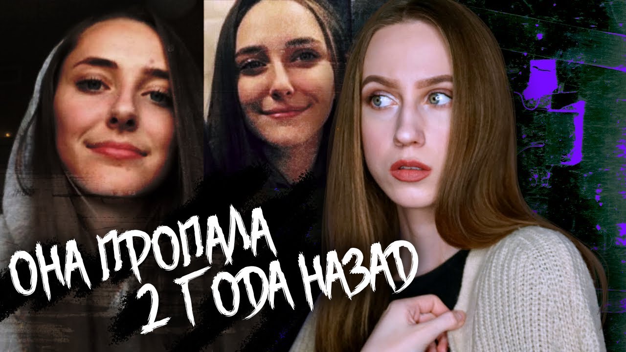 УШЛА ИЗ ДОМА И НЕ ВЕРНУЛАСЬ | Загадочное исчезновение Карли Гусе (Karlie Guse) Kate Yup смотреть онлайн
