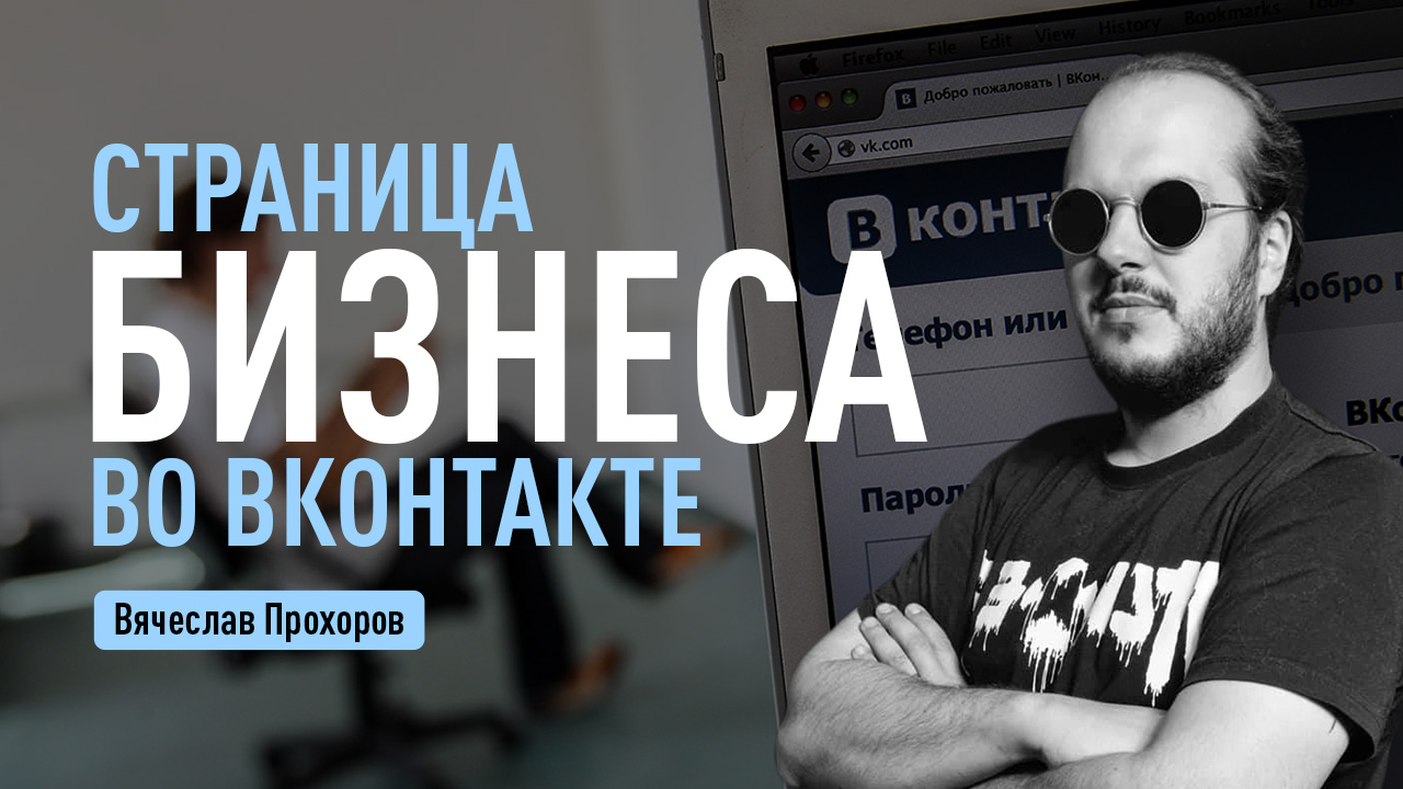 Страница бизнеса во ВКонтакте. Интернет магазин ВКонтакте. Версия 2.0