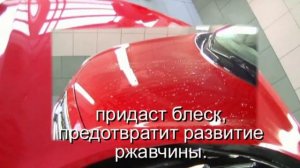 Бесконтактная мойка, покрытие воском.