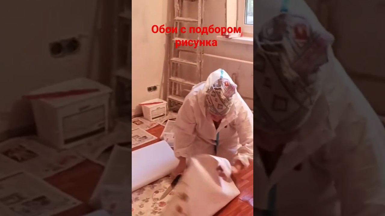 Поклейка обоев, подбор рисунка #поклейкаобоев #флизелиновыеобои #раппорт
