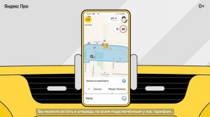 Заказы из аэропорта: как встать в очередь и как выполнять заказы | Яндекс.Про