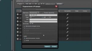 Система видеонаблюдения "Линия": подключение ip-камер путем указания диапазона ip-адресов